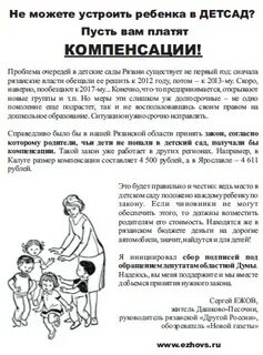 Компенсация за детский сад рязань
