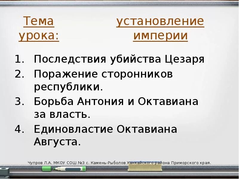 План по истории установление империи. Установление империи 5 класс план. Конспект урока установление империи. Конспект на тему установление империи.