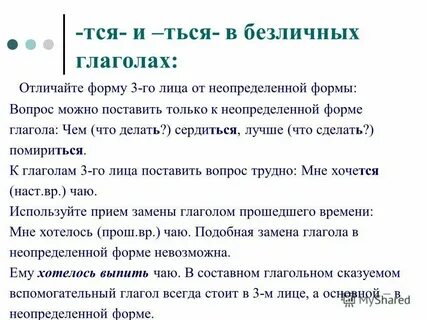 Какие есть безличные глаголы