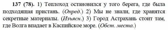 русский язык 6 класс 2 часть упражнение 447. упражнения 137 по русскому языку 5 класс 1 часть. сочинение про порядочного человека 5 класс. упражнение 447 по русскому языку 6 класс ладыженская 2. упражнение 137 русский 9 класс.