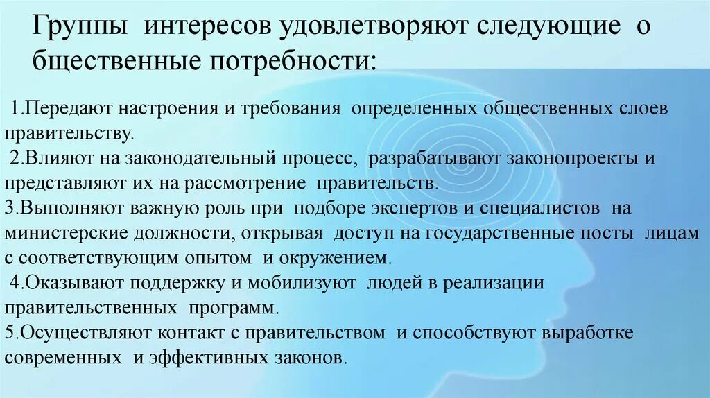 Группы интересов. Понятие группы интересов. Место и роль в политике групп интересов. Группы интересов в политике.