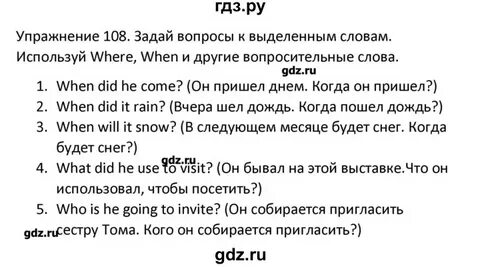 Английский язык страница 108 упражнение