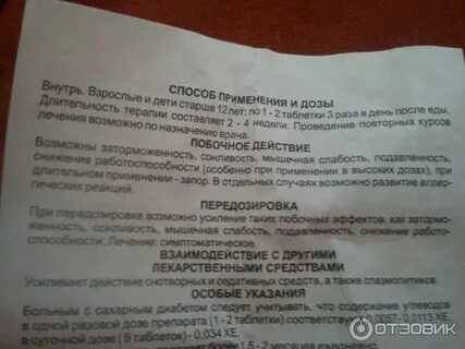 Валерьянка таблетки дозировка детям