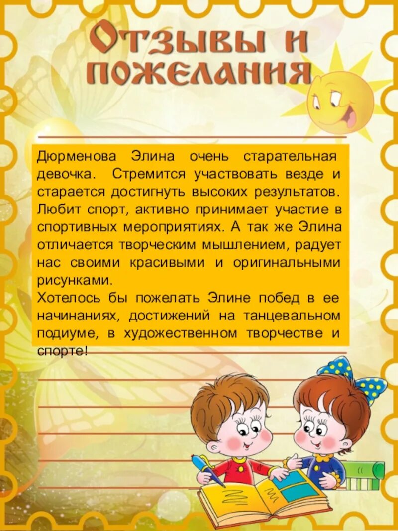 Пожелания для портфолио. Портфолио отзывов. Отзывы и пожелания для портфолио. Ведение портфолио ученика. Отзыв для портфолио ученика от родителей.