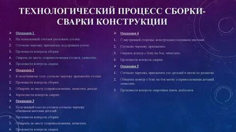 Операции сборки сварки