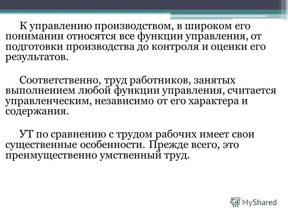 технология интеллектуального труда