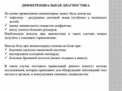 Дифференциальная диагностика пневмоторакса