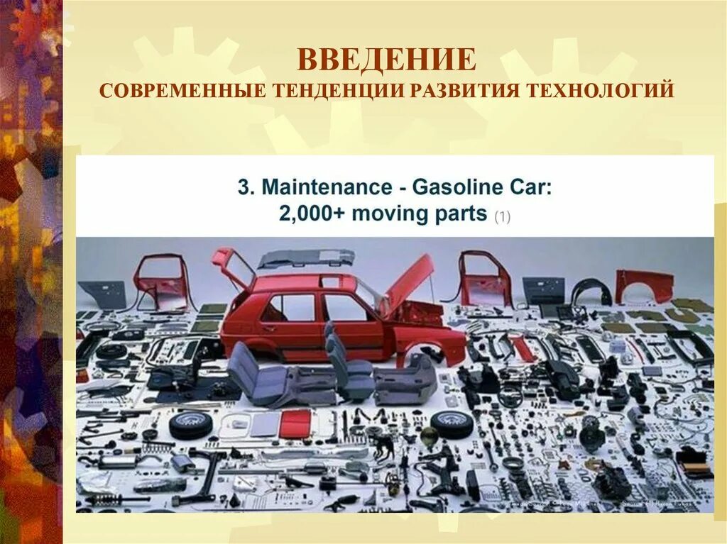 Тенденции развития современной техники. Основные тенденции развития вычислительной техники. Тенденции развития бытовой техники презентация. Современные технологии для развития искусства. Архитектура пк.