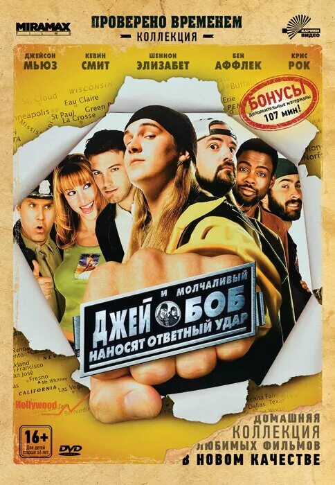 Джей и молчаливый боб наносят ответный удар. Джей и молчаливый боб 2001. Кевин смит и джейсон мьюз. Джей и молчаливый боб 2001. Джейми молчаливый боб.