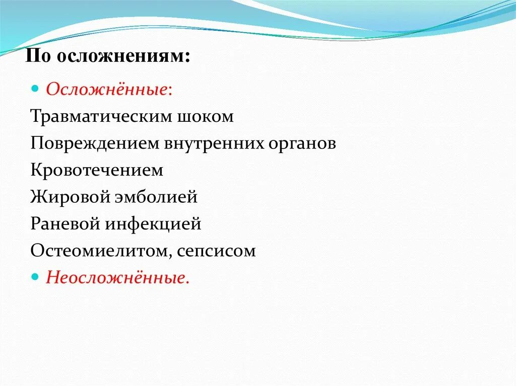 Травматический шок лекция. Травматический шок осложнения. Осложнения повреждений шок. Травматический шок осложнения. Травматический шок осложнения.
