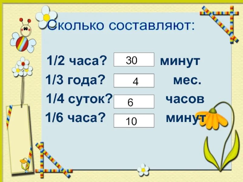 4 суток. Единицы времени. Единицы времени сутки. Единицы времени 4 класс школа России. 1/2 Часа это сколько минут.