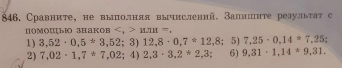13 вычисли сравни. Не выполняя вычислений сравните. сравни не выполняя вычесление. сравни произведения не выполняя вычислений. вычисли записывая промежуточный результаты.