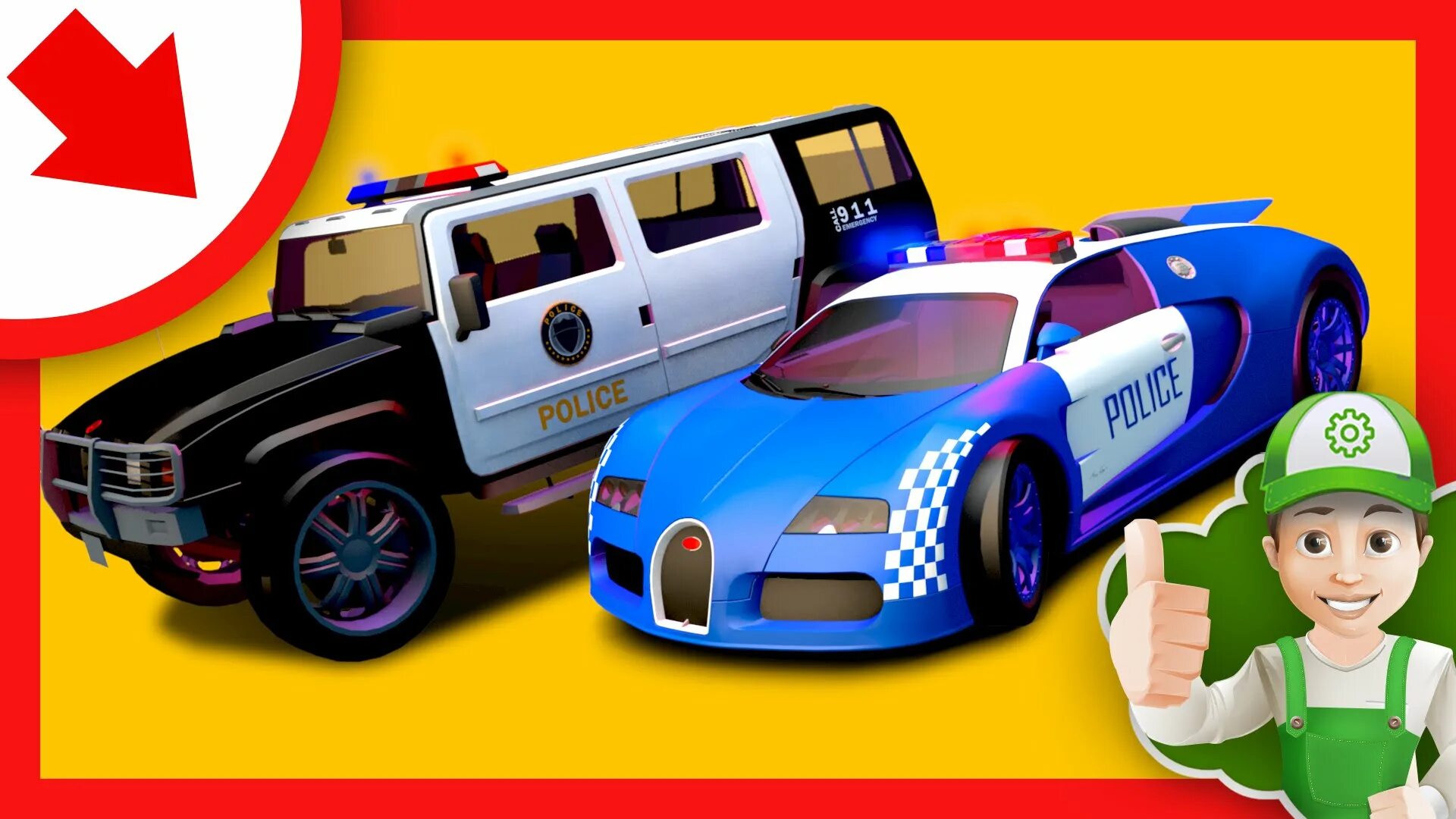 Машинка про полицию. Полицейская машина в мультфильме.