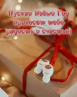 Пусть подарков будет много