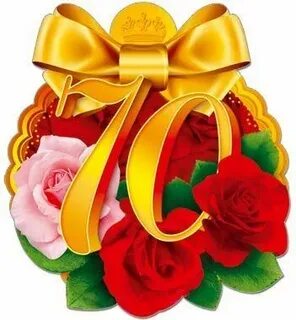 Медаль 70 юбилей женщине