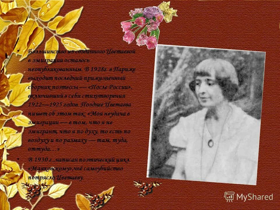 Марина ивановна цветаева эмиграция. Большинство из созданного цветаевой в эмиграции. Валерия ивановна цветаева. Валерия ивановна цветаева. Последний прижизненный сборник цветаевой.