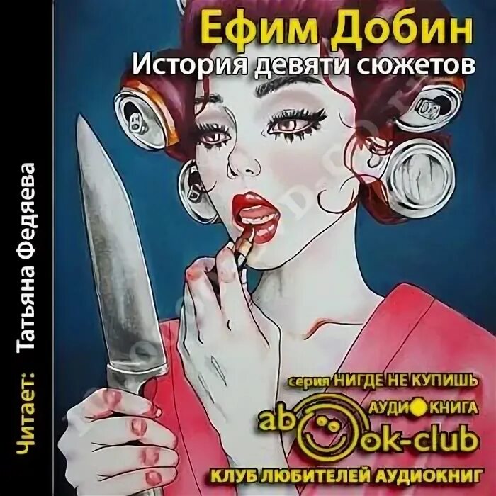 аудиокнига рассказы носова. смешные аудио рассказы для детей. родной дом и книга. геродот "геродот. аудио рассказ 9.