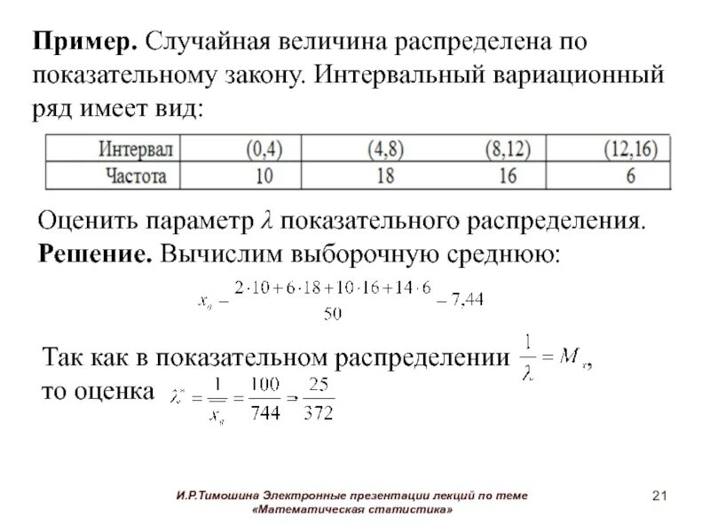 Средняя выборочная вариационного ряда. Выборочное среднее для вариационного ряда. Выборочное среднее для интервального ряда. Выборочное среднее интервального вариационного ряда.