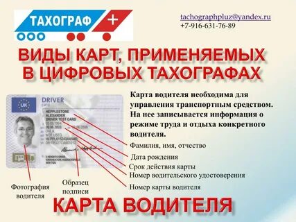 Карты водителя в новосибирске