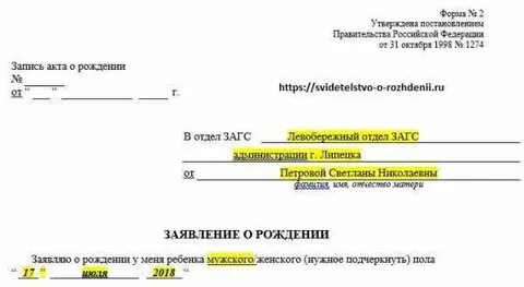 Заявление о рождении форма 1