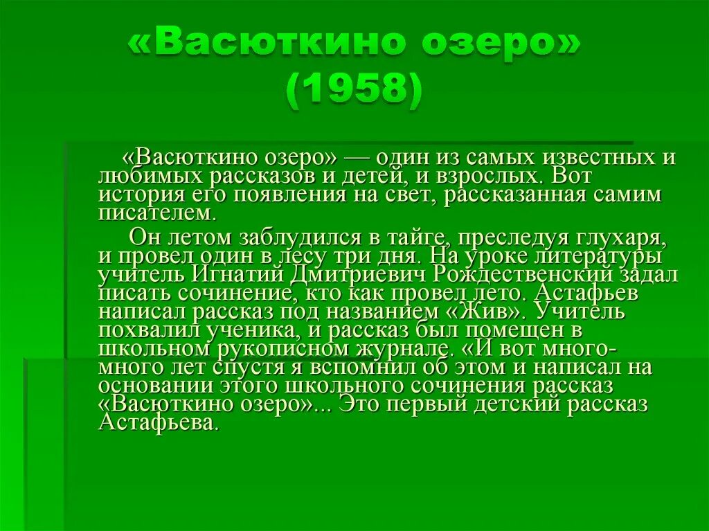 По литературе на тему Васюткино озеро. Сочини по рассказу Васюткино озеро. Сочинение на произведение Васюткино озеро. Соч по литературе Васюткино озеро 5 класс.