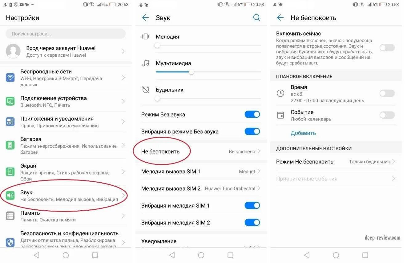 Звонок на экране хуавей. Режим не беспокоить на хуавей. настройки хуавей телефон. как настроить телефон huawei. где в телефоне хуавей настройки.