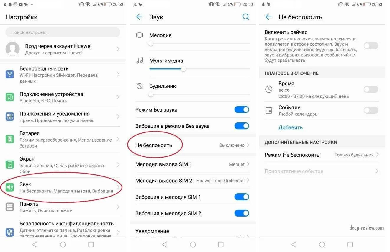 Хуавей пропал звук. Режим не беспокоить на Хуавей. Настройки Хуавей телефон. Как настроить телефон Huawei. Где в телефоне Хуавей настройки.