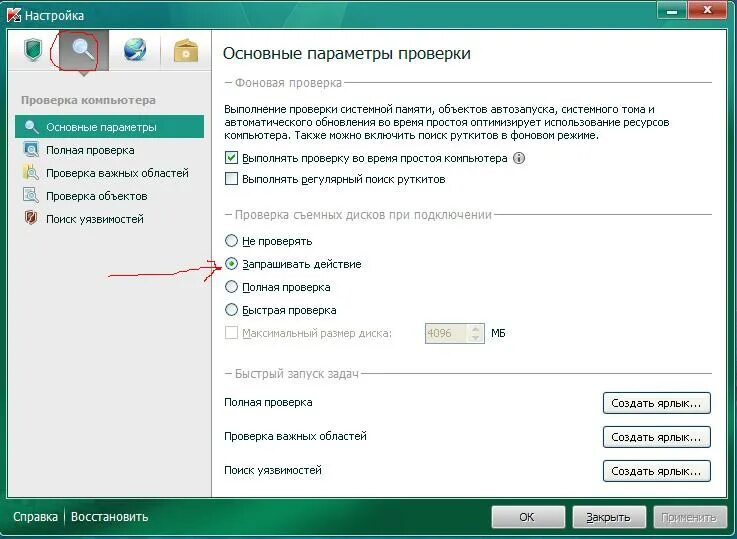 Проверить создать