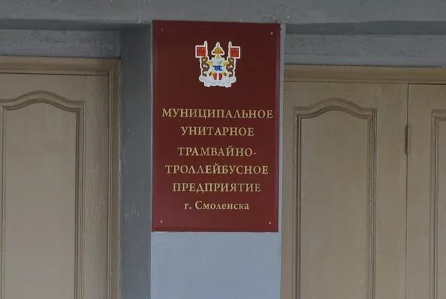Троллейбусное предприятие смоленск. Муттп смоленск.