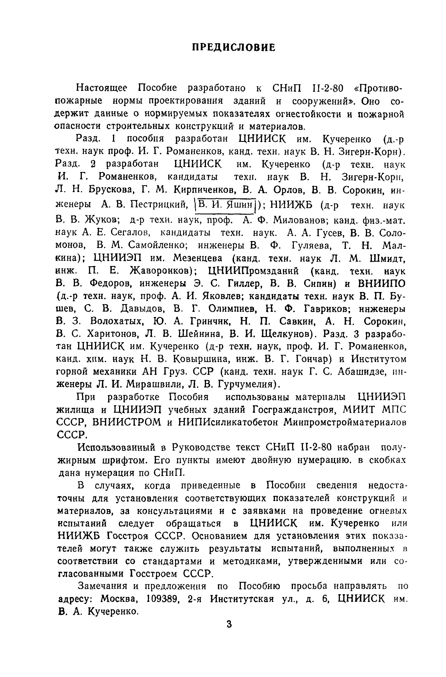 Пособие по определению пределов распространения огня. Пособие кучеренко по определению пределов огнестойкости конструкций. пособие по определению огнестойкости строительных конструкций. предел распространения огня по строительным конструкциям. зигерн корн пособие по расчету.