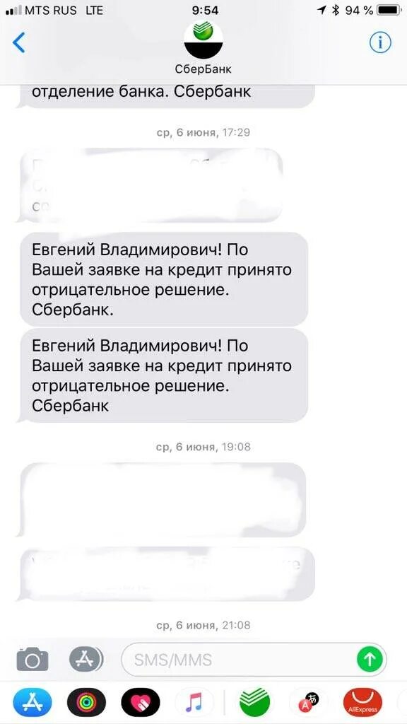 От сбера не приходят смс. Отказ в кредите Сбербанк. Отказано в кредите Сбербанк. Смс отказ в кредите.