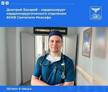 Святителя иоасафа белгород больница запись