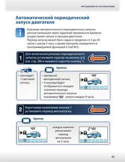 Автоматический запуск двигателя старлайн