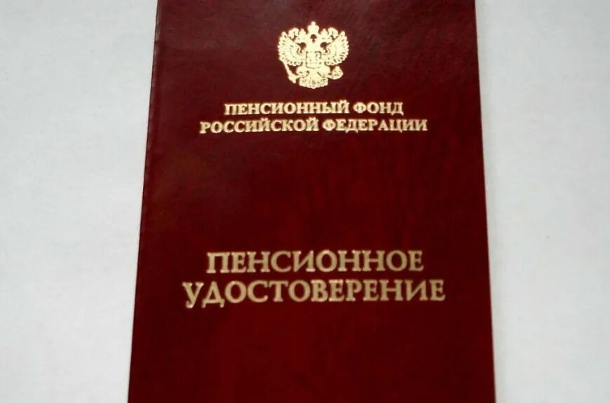 Пенсионная книжка. Документы пенсионера в москве. Пенсионная книжка. Пенсионер с документами. Документы пенсионера в москве.