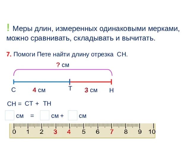 Длина отрезка 27 см. Длина отрезка 27 см