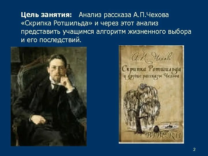 Рассказ Чехова скрипка Ротшильда. Скрипка Ротшильда Чехов анализ произведения. Анализ рассказа Чехова скрипка Ротшильда. Скрипка Ротшильда Чехов проблематика. Чехов скрипка кратко