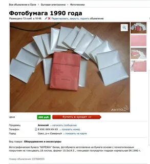 Орловские объявления авито