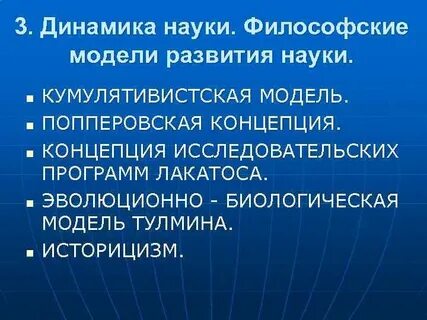 Философские модели
