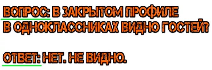 Профиль закрыт. Профиль закрыт картинки. Закрыть профиль в Одноклассниках. Закрытый профиль прикольная открытка. Одноклассники закрытый видеть