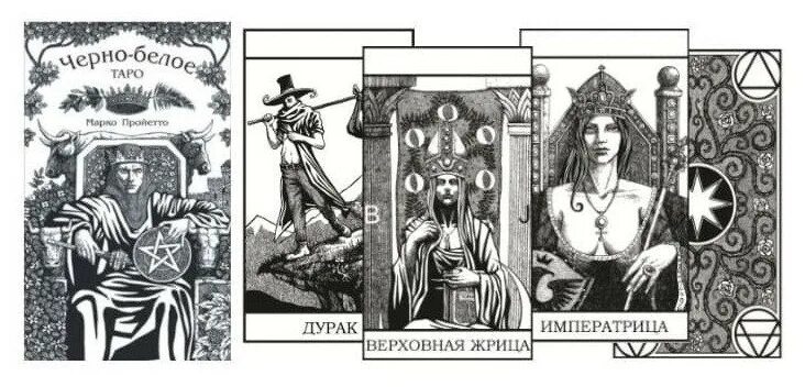Эскизы карт таро. Карты таро черно белые. Черно белая колода таро. Черно белое таро бьянко неро таро. Bianco nero tarot.