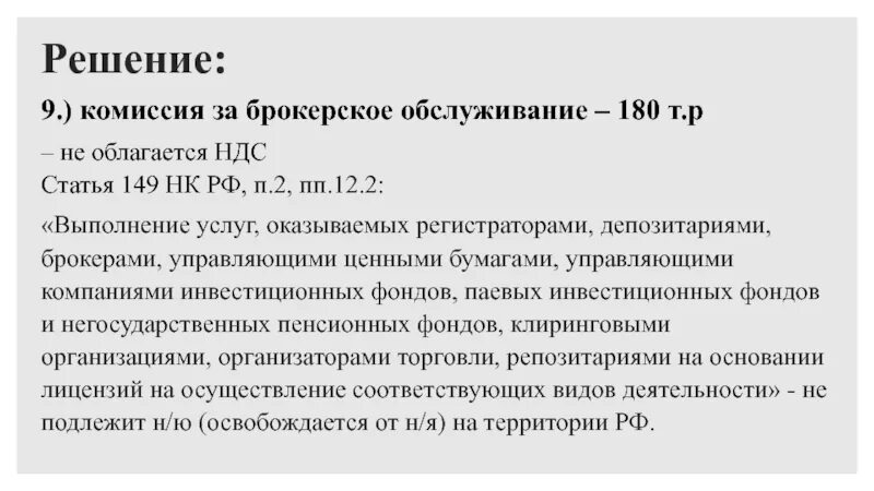 Задание по ндс. Задачи по налогам и налогообложению с решением. Решение задач по налогам и налогообложению с решением. Решение НДС. Задачи на налоги по экономике с решением.