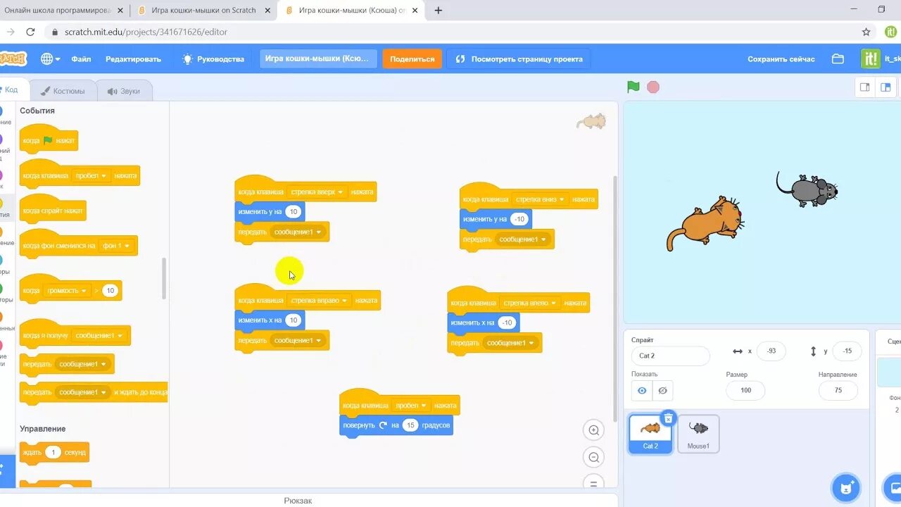 Scratch рыжий кот. Scratch игра кошки мышки. скрипт кот и мышь. игра кошки мышки в скретч. scratch программирование.