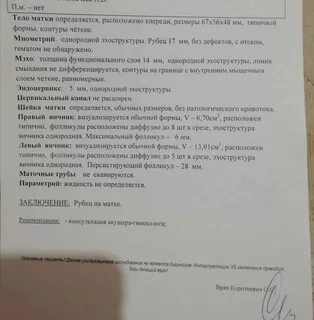 Беременность в рубце на матке