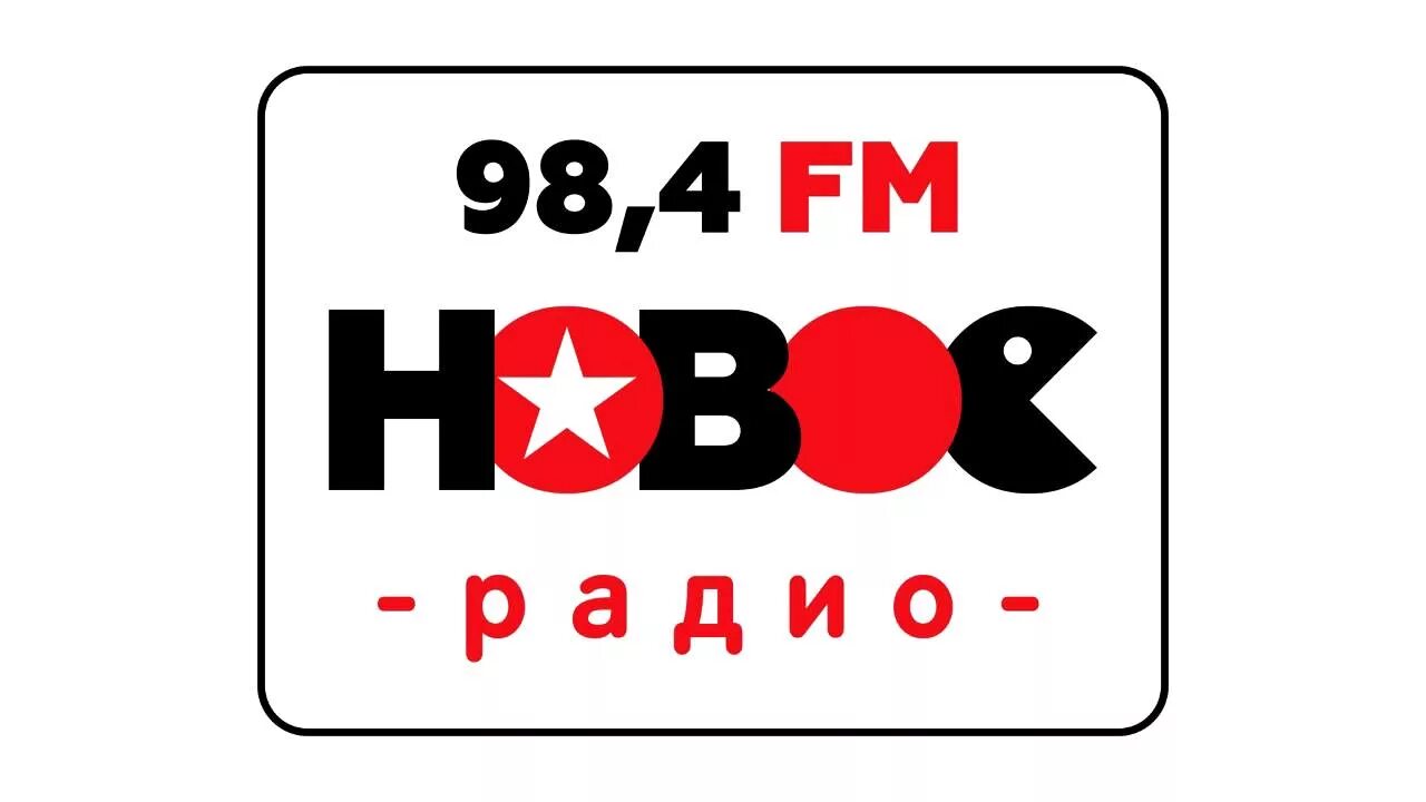 Новое радио слушать. Новое радио. Логотипы радиостанций новое. Логотип радиостанции новое радио. Новое радио PNG