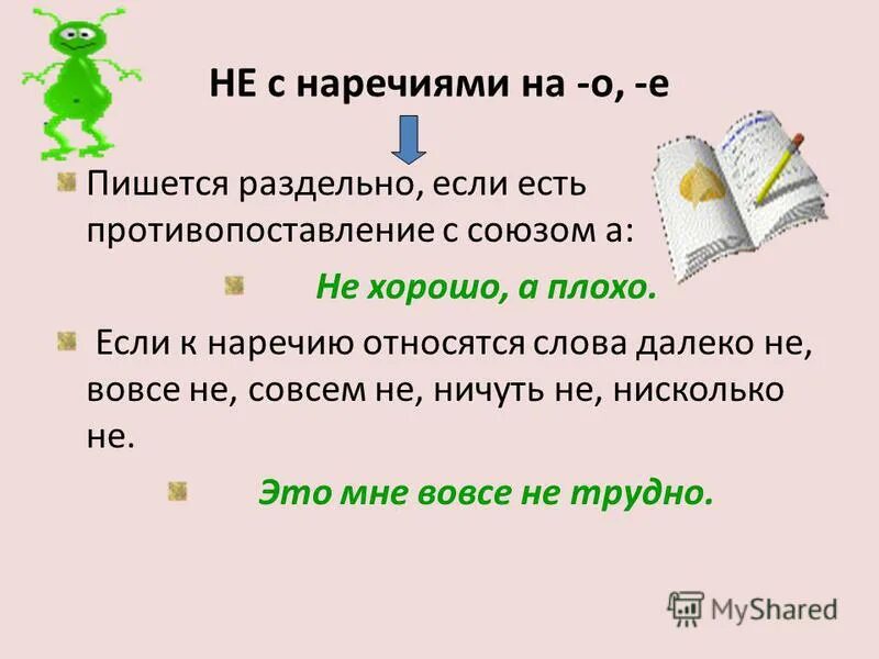 Укажи слово которое не является наречием