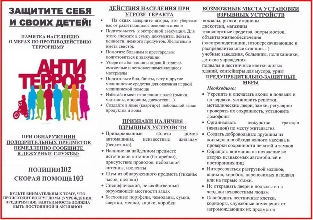 Профилактика идеологии терроризма. Памятки по профилактике экстремизма и терроризма в школе. План мероприятий по терроризму. Противодействие терроризму и экстремизму. Противодействие экстремизму и профилактика терроризма.