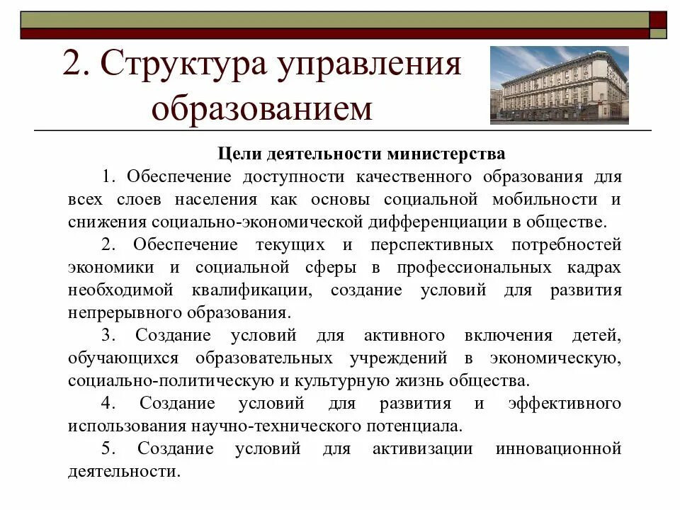 Основа управления образования