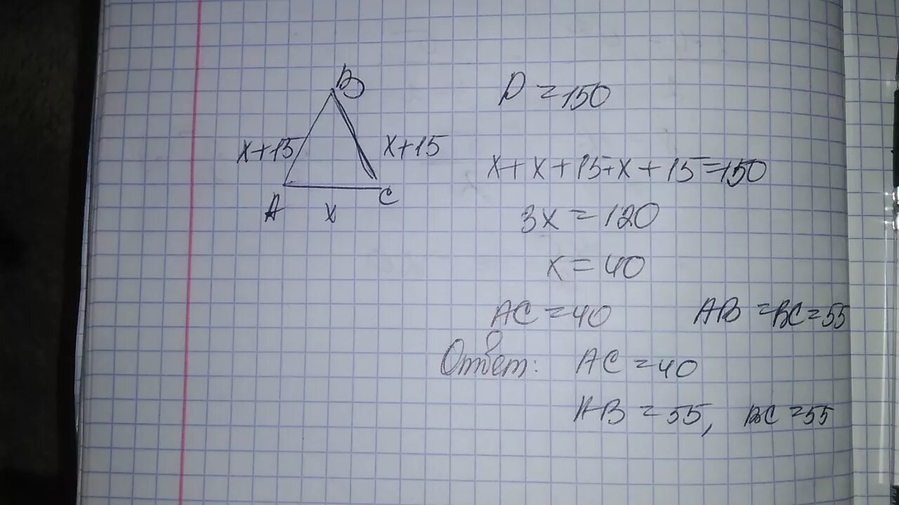 В треугольнике 15 и 5. В равнобедренном треугольнике высота равна 15 см. 15см 150. Задачи по периметр трехугольника 4 класса.