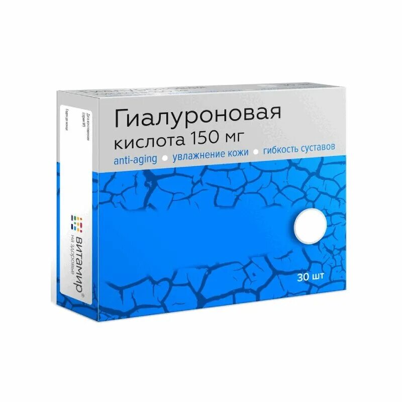 Таблетки гиалуроновая кислота 150 мг витамир. Гиалуроновая кислота 150 мг. Витамир гиалуроновая к-та 150 мг. Табл. 30. Гиалуроновая кислота для мужчин