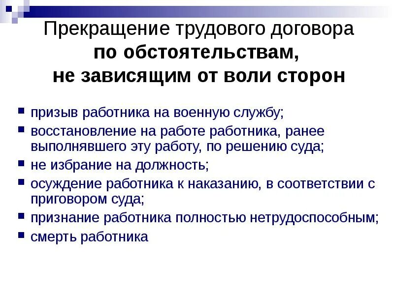 Общее прекращение